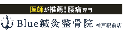 整体＆骨盤矯正なら「Ｂｌｕｅ鍼灸整骨院 神戸駅前店」 ロゴ