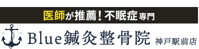 整体＆骨盤矯正なら「Ｂｌｕｅ鍼灸整骨院 神戸駅前店」 ロゴ