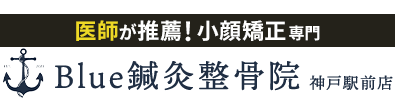 整体＆骨盤矯正なら「Ｂｌｕｅ鍼灸整骨院 神戸駅前店」 ロゴ